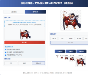 图片，文字转图标ICO 本地运行安全可靠