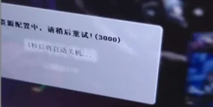 资源获取失败，请稍后重试（3000）