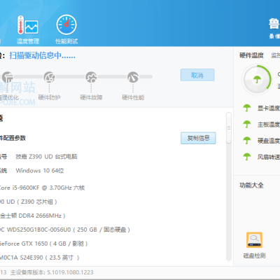 鲁大师PC电脑版 v6.1026.4580.410 去除广告单文件版