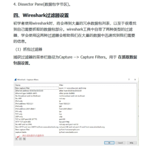Wireshark保姆级使用指南