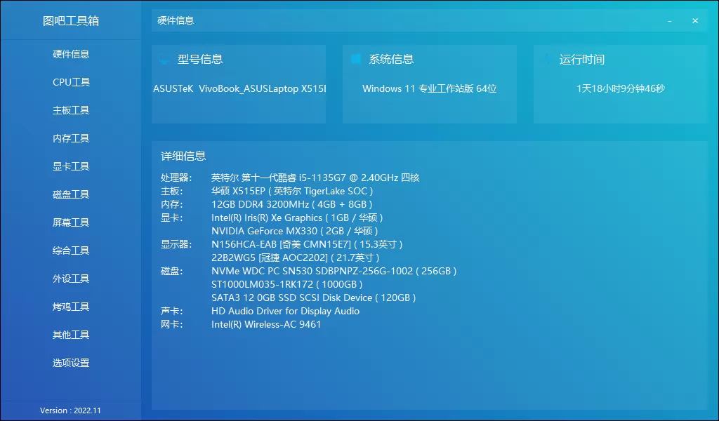 图吧工具箱 2026.01 官方正式版