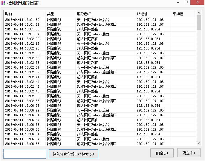 深蓝群Ping V4.2 24.01.10 更新 .多线程 多服务器PING 端口超时检测 记录日志 绿色版