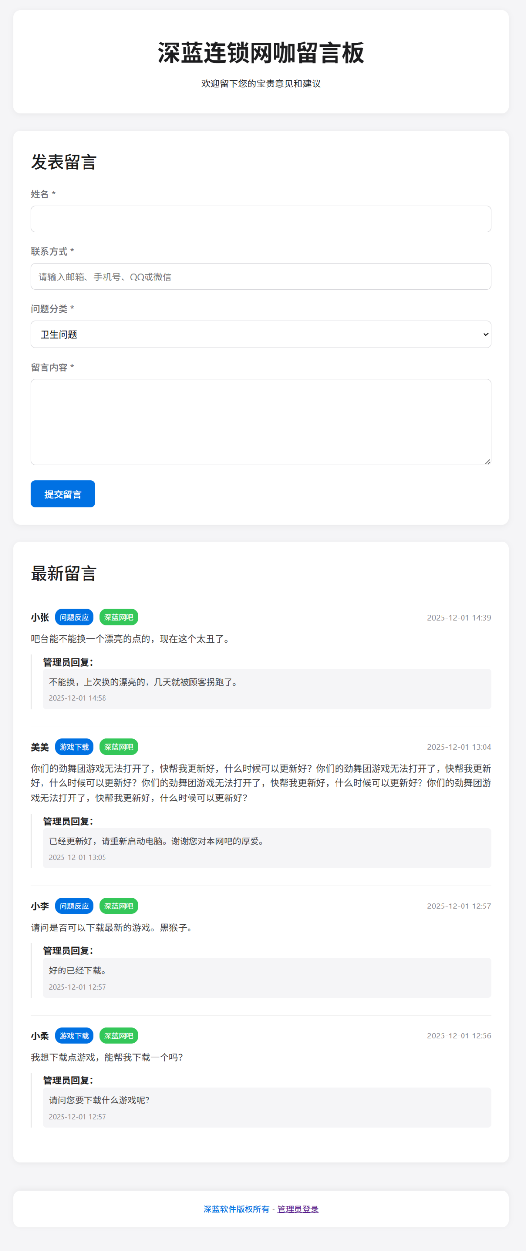 深蓝网咖留言板 V4.0 (php)版 支持连锁 开源 下载