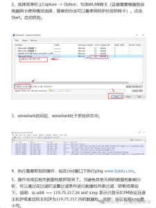 Wireshark保姆级使用指南