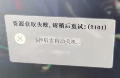 资源获取失败,请稍后重试!(1106)