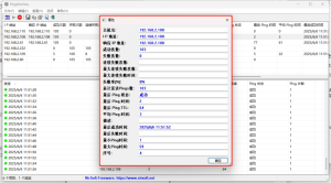 PingInfoView：Windows最好用的Ping工具！